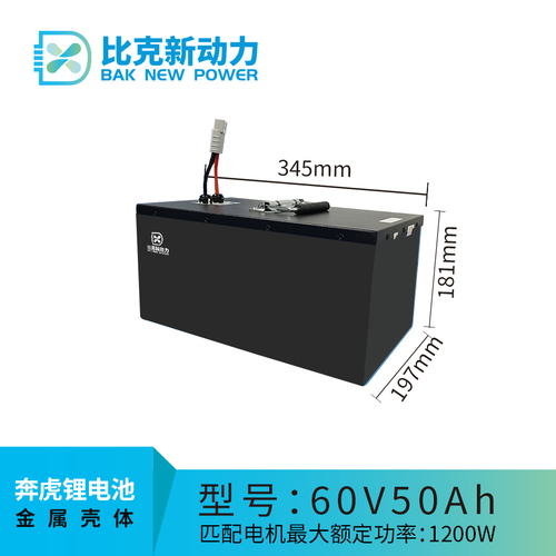 60V50Ah