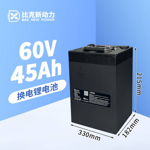 60V45Ah