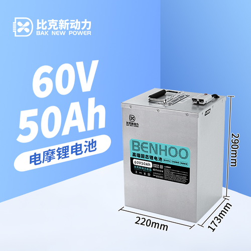 60V50Ah