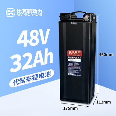 超霸48V32Ah