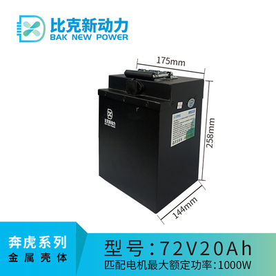 72V20Ah