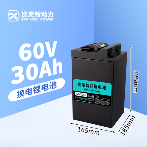60V30Ah（换电款）
