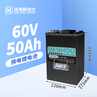 60V50Ah（換電款）