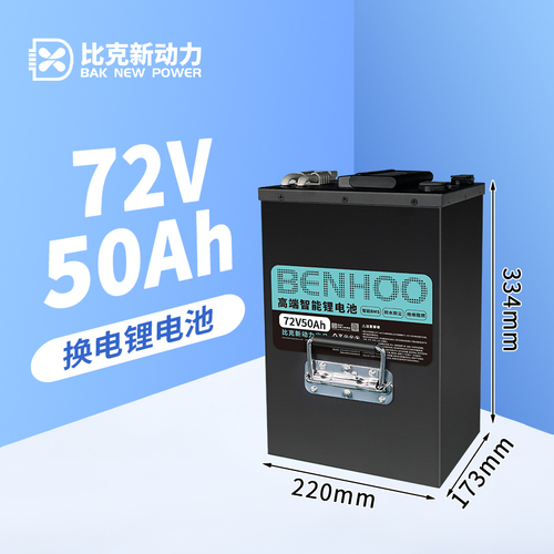 72V50Ah(换电款）