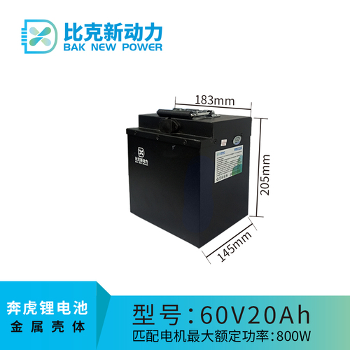 60V20Ah